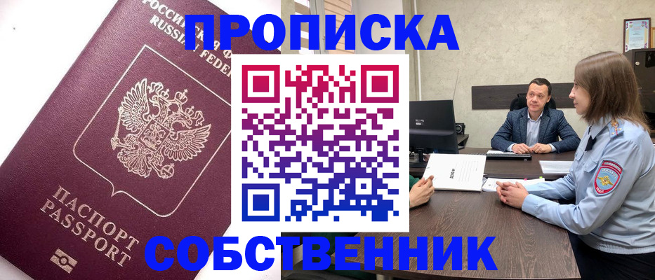 временная регистрация в квартире в Шали