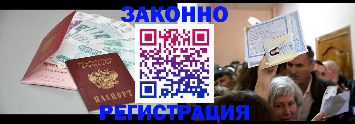 временная регистрация для всех в Шали