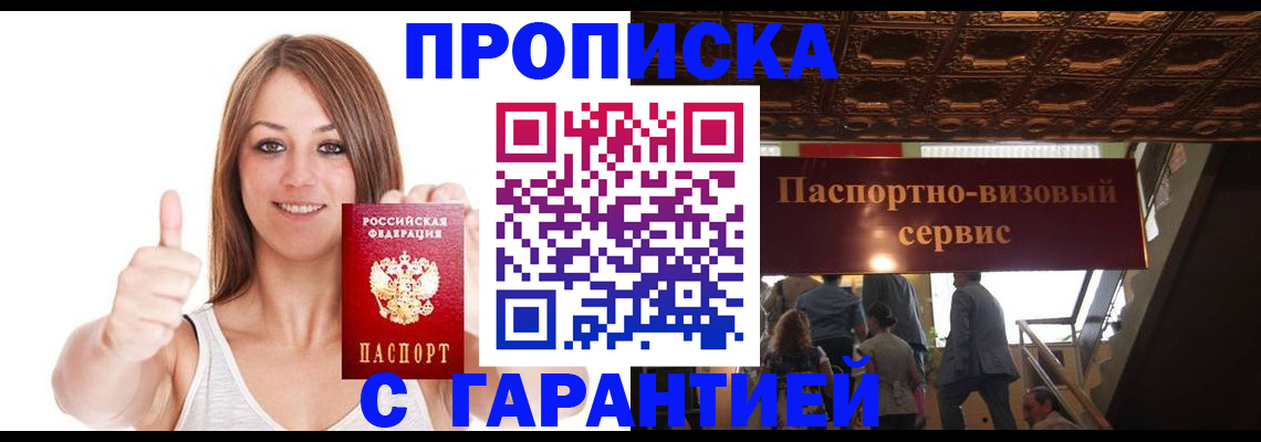 прописка для кредита в Шали