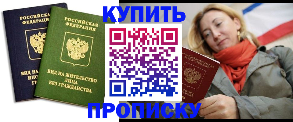 прописка для кредита в Шали