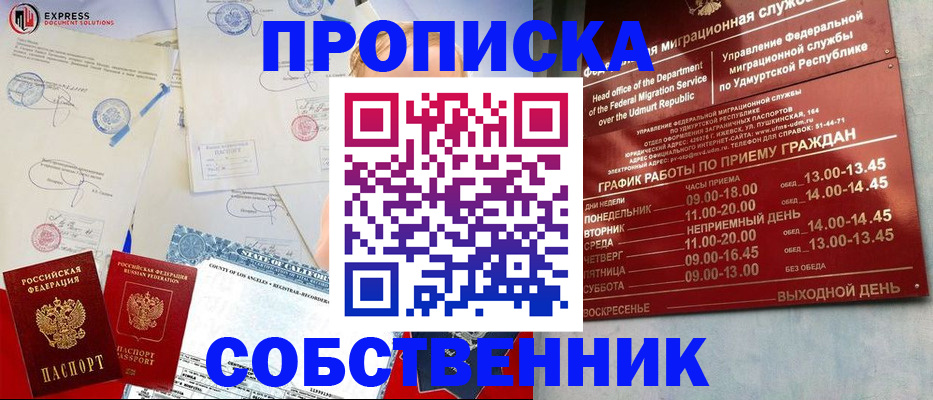временная регистрация в квартире в Шали