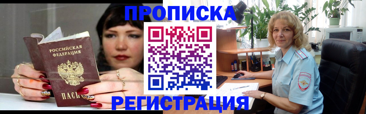 прописка штамп в Шали